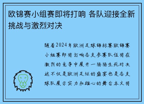 欧锦赛小组赛即将打响 各队迎接全新挑战与激烈对决 欧锦赛小组赛即将打响 各队迎接全新挑战与激烈对决