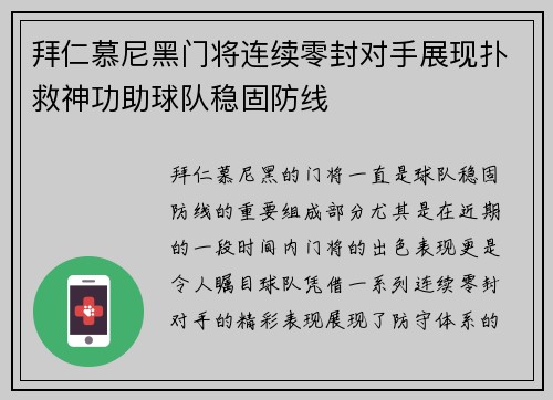拜仁慕尼黑门将连续零封对手展现扑救神功助球队稳固防线 拜仁慕尼黑门将连续零封对手展现扑救神功助球队稳固防线
