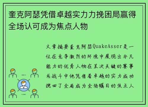 奎克阿瑟凭借卓越实力力挽困局赢得全场认可成为焦点人物 奎克阿瑟凭借卓越实力力挽困局赢得全场认可成为焦点人物