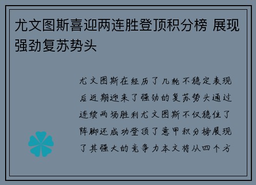 尤文图斯喜迎两连胜登顶积分榜 展现强劲复苏势头 尤文图斯喜迎两连胜登顶积分榜 展现强劲复苏势头