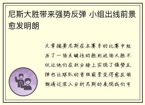 尼斯大胜带来强势反弹 小组出线前景愈发明朗 尼斯大胜带来强势反弹 小组出线前景愈发明朗
