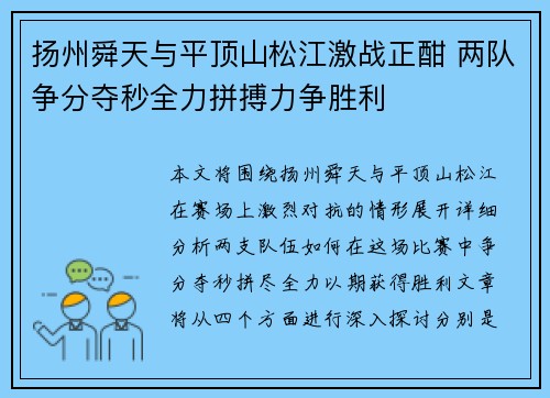 扬州舜天与平顶山松江激战正酣 两队争分夺秒全力拼搏力争胜利 扬州舜天与平顶山松江激战正酣 两队争分夺秒全力拼搏力争胜利
