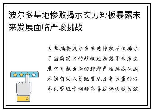 波尔多基地惨败揭示实力短板暴露未来发展面临严峻挑战 波尔多基地惨败揭示实力短板暴露未来发展面临严峻挑战