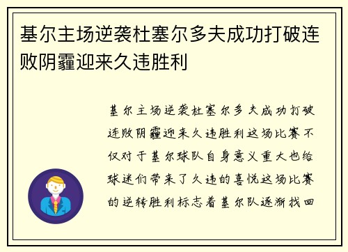 基尔主场逆袭杜塞尔多夫成功打破连败阴霾迎来久违胜利 基尔主场逆袭杜塞尔多夫成功打破连败阴霾迎来久违胜利
