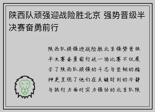 陕西队顽强迎战险胜北京 强势晋级半决赛奋勇前行 陕西队顽强迎战险胜北京 强势晋级半决赛奋勇前行