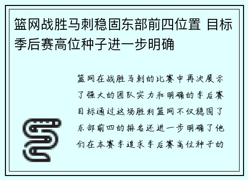 篮网战胜马刺稳固东部前四位置 目标季后赛高位种子进一步明确 篮网战胜马刺稳固东部前四位置 目标季后赛高位种子进一步明确
