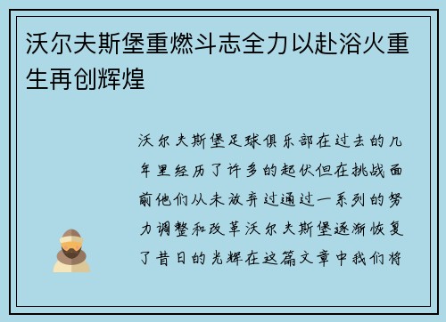 沃尔夫斯堡重燃斗志全力以赴浴火重生再创辉煌 沃尔夫斯堡重燃斗志全力以赴浴火重生再创辉煌