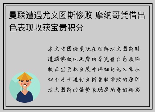 曼联遭遇尤文图斯惨败 摩纳哥凭借出色表现收获宝贵积分 曼联遭遇尤文图斯惨败 摩纳哥凭借出色表现收获宝贵积分