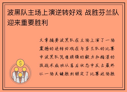 波黑队主场上演逆转好戏 战胜芬兰队迎来重要胜利 波黑队主场上演逆转好戏 战胜芬兰队迎来重要胜利