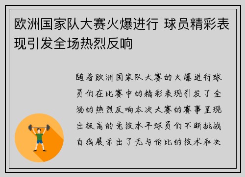 欧洲国家队大赛火爆进行 球员精彩表现引发全场热烈反响 欧洲国家队大赛火爆进行 球员精彩表现引发全场热烈反响