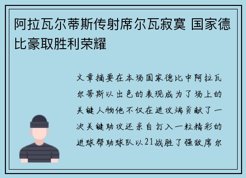 阿拉瓦尔蒂斯传射席尔瓦寂寞 国家德比豪取胜利荣耀 阿拉瓦尔蒂斯传射席尔瓦寂寞 国家德比豪取胜利荣耀