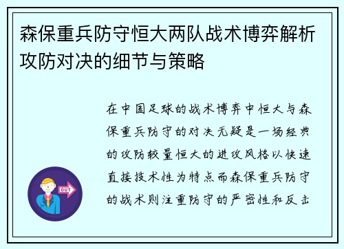 森保重兵防守恒大两队战术博弈解析攻防对决的细节与策略 森保重兵防守恒大两队战术博弈解析攻防对决的细节与策略