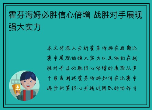 霍芬海姆必胜信心倍增 战胜对手展现强大实力 霍芬海姆必胜信心倍增 战胜对手展现强大实力
