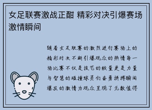 女足联赛激战正酣 精彩对决引爆赛场激情瞬间 女足联赛激战正酣 精彩对决引爆赛场激情瞬间