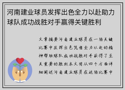 河南建业球员发挥出色全力以赴助力球队成功战胜对手赢得关键胜利 河南建业球员发挥出色全力以赴助力球队成功战胜对手赢得关键胜利