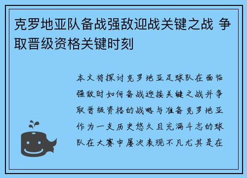 克罗地亚队备战强敌迎战关键之战 争取晋级资格关键时刻 克罗地亚队备战强敌迎战关键之战 争取晋级资格关键时刻