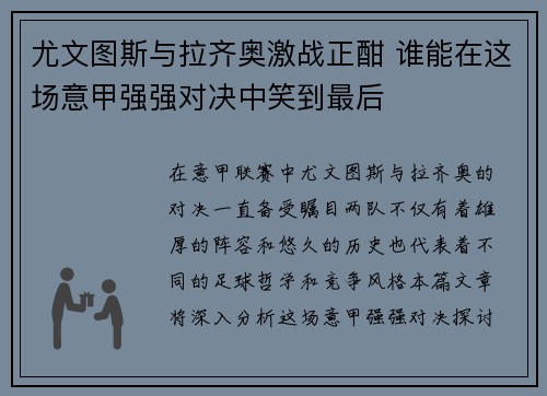 尤文图斯与拉齐奥激战正酣 谁能在这场意甲强强对决中笑到最后 尤文图斯与拉齐奥激战正酣 谁能在这场意甲强强对决中笑到最后