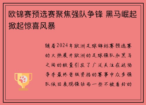 欧锦赛预选赛聚焦强队争锋 黑马崛起掀起惊喜风暴 欧锦赛预选赛聚焦强队争锋 黑马崛起掀起惊喜风暴