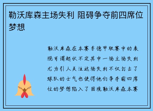 勒沃库森主场失利 阻碍争夺前四席位梦想 勒沃库森主场失利 阻碍争夺前四席位梦想