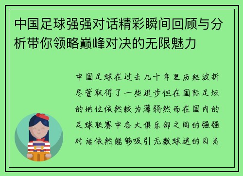 中国足球强强对话精彩瞬间回顾与分析带你领略巅峰对决的无限魅力 中国足球强强对话精彩瞬间回顾与分析带你领略巅峰对决的无限魅力