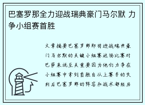 巴塞罗那全力迎战瑞典豪门马尔默 力争小组赛首胜 巴塞罗那全力迎战瑞典豪门马尔默 力争小组赛首胜
