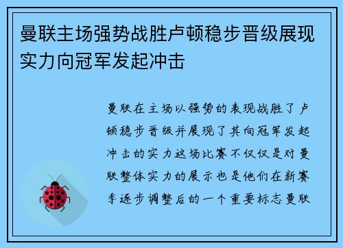 曼联主场强势战胜卢顿稳步晋级展现实力向冠军发起冲击 曼联主场强势战胜卢顿稳步晋级展现实力向冠军发起冲击