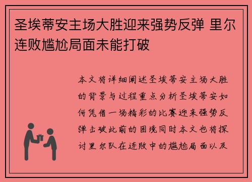 圣埃蒂安主场大胜迎来强势反弹 里尔连败尴尬局面未能打破 圣埃蒂安主场大胜迎来强势反弹 里尔连败尴尬局面未能打破