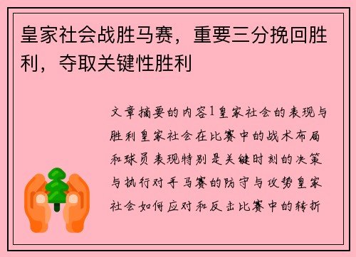 皇家社会战胜马赛,重要三分挽回胜利,夺取关键性胜利 皇家社会战胜马赛,重要三分挽回胜利,夺取关键性胜利