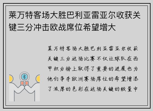 莱万特客场大胜巴利亚雷亚尔收获关键三分冲击欧战席位希望增大 莱万特客场大胜巴利亚雷亚尔收获关键三分冲击欧战席位希望增大