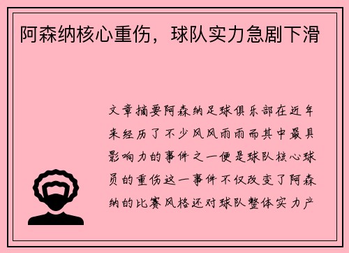 阿森纳核心重伤,球队实力急剧下滑 阿森纳核心重伤,球队实力急剧下滑