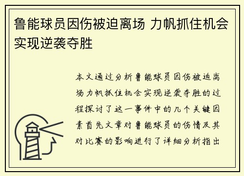 鲁能球员因伤被迫离场 力帆抓住机会实现逆袭夺胜 鲁能球员因伤被迫离场 力帆抓住机会实现逆袭夺胜