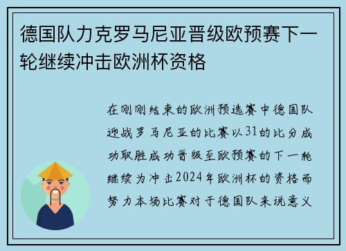 德国队力克罗马尼亚晋级欧预赛下一轮继续冲击欧洲杯资格 德国队力克罗马尼亚晋级欧预赛下一轮继续冲击欧洲杯资格