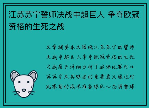 江苏苏宁誓师决战中超巨人 争夺欧冠资格的生死之战 江苏苏宁誓师决战中超巨人 争夺欧冠资格的生死之战