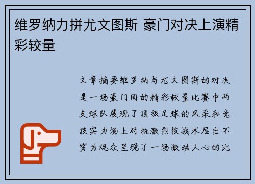 维罗纳力拼尤文图斯 豪门对决上演精彩较量 维罗纳力拼尤文图斯 豪门对决上演精彩较量