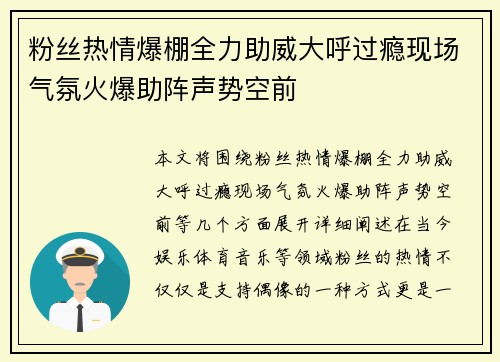 粉丝热情爆棚全力助威大呼过瘾现场气氛火爆助阵声势空前 粉丝热情爆棚全力助威大呼过瘾现场气氛火爆助阵声势空前
