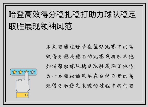 哈登高效得分稳扎稳打助力球队稳定取胜展现领袖风范 哈登高效得分稳扎稳打助力球队稳定取胜展现领袖风范