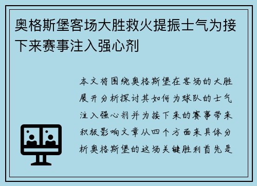 奥格斯堡客场大胜救火提振士气为接下来赛事注入强心剂 奥格斯堡客场大胜救火提振士气为接下来赛事注入强心剂