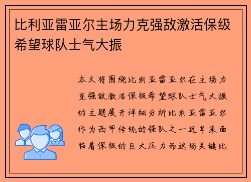 比利亚雷亚尔主场力克强敌激活保级希望球队士气大振 比利亚雷亚尔主场力克强敌激活保级希望球队士气大振